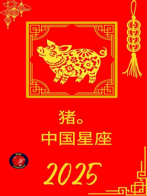Title details for 猪。 中国星座 2025 by Alina Rubi - Available